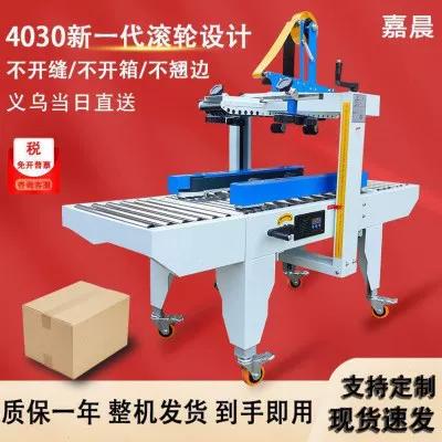 全自动封箱机打包机工厂电商专用纸箱胶带一字滚轮封箱机25年新款